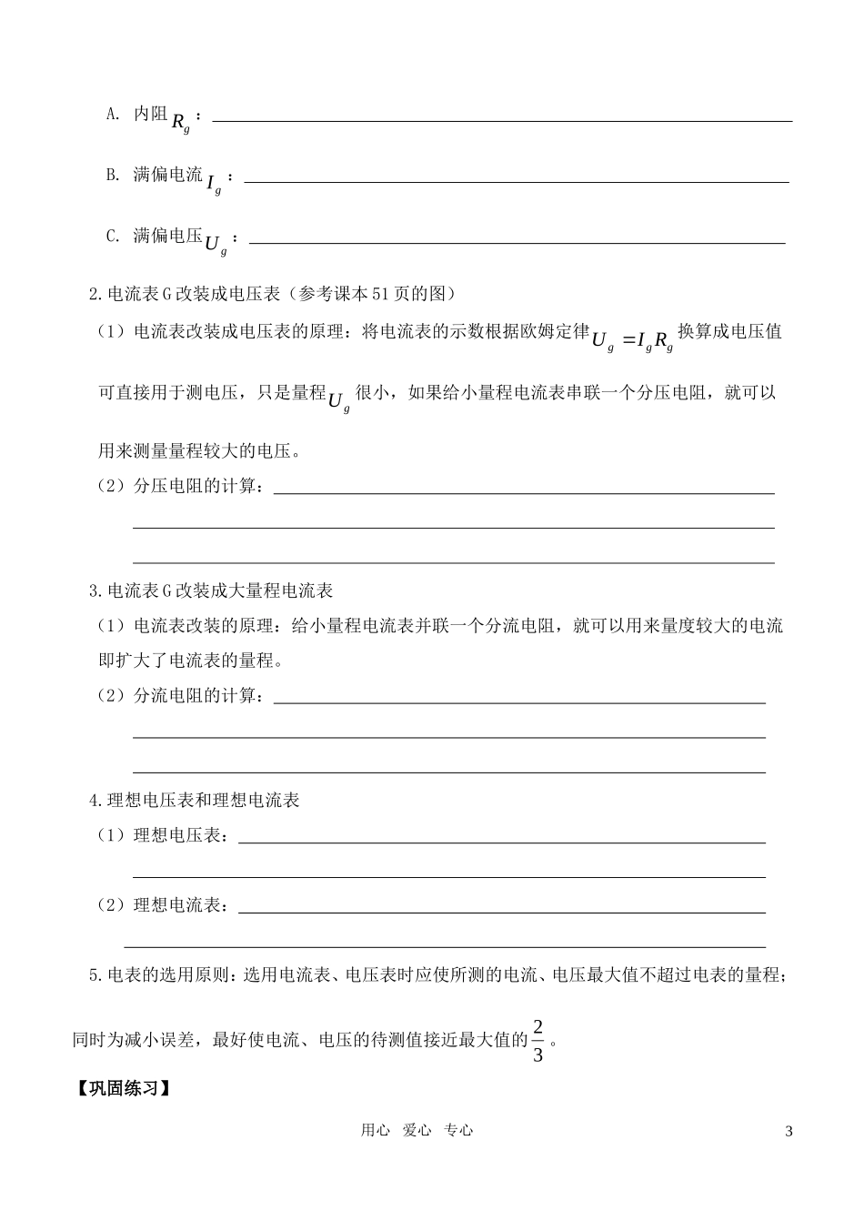 高中物理 串联电路和并联电路学案 新人教版必修3_第3页