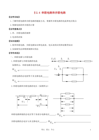 高中物理 串联电路和并联电路学案 新人教版必修3