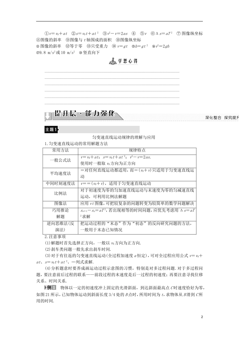 高中物理 第2章 研究匀变速直线运动的规律章末分层突破学案 沪科版必修1-沪科版高一必修1物理学案_第2页