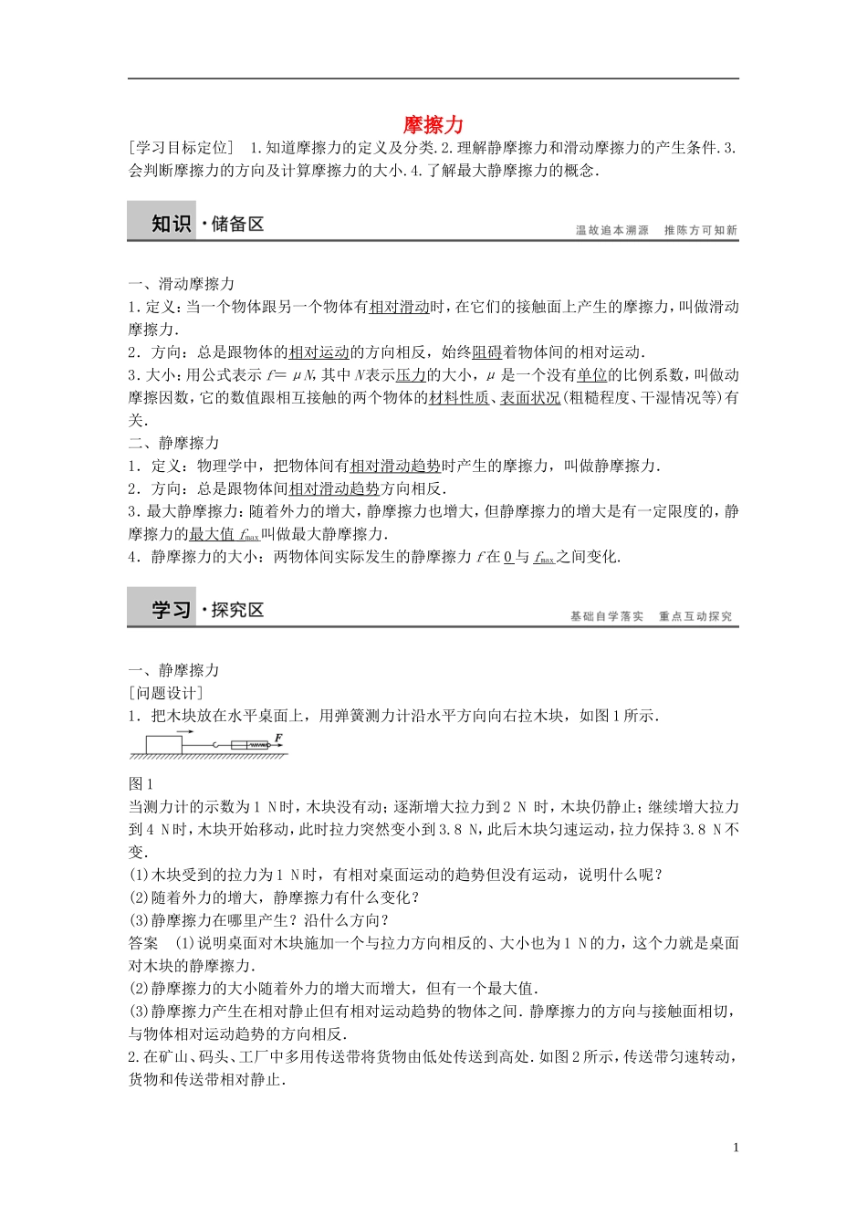 高中物理 第3章 摩擦力学案4 沪科版必修1-沪科版高一必修1物理学案_第1页