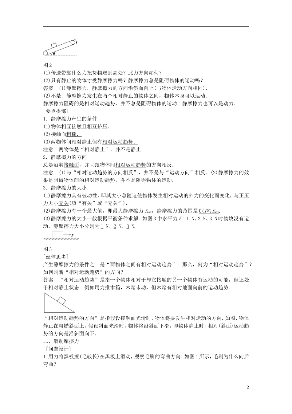 高中物理 第3章 摩擦力学案4 沪科版必修1-沪科版高一必修1物理学案_第2页