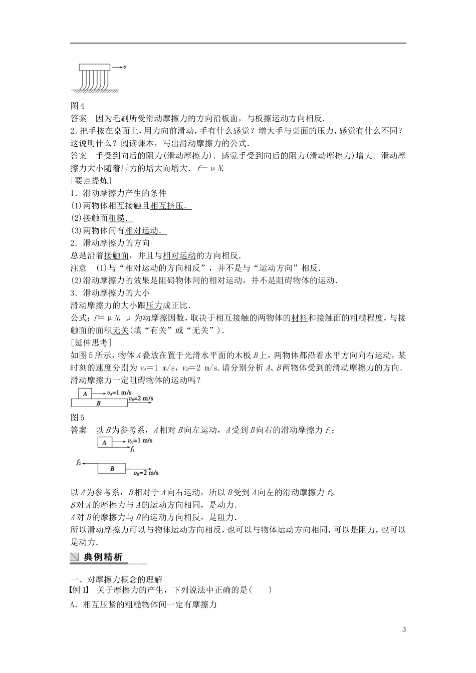 高中物理 第3章 摩擦力学案4 沪科版必修1-沪科版高一必修1物理学案_第3页