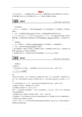 高中物理 第3章 摩擦力学案4 沪科版必修1-沪科版高一必修1物理学案