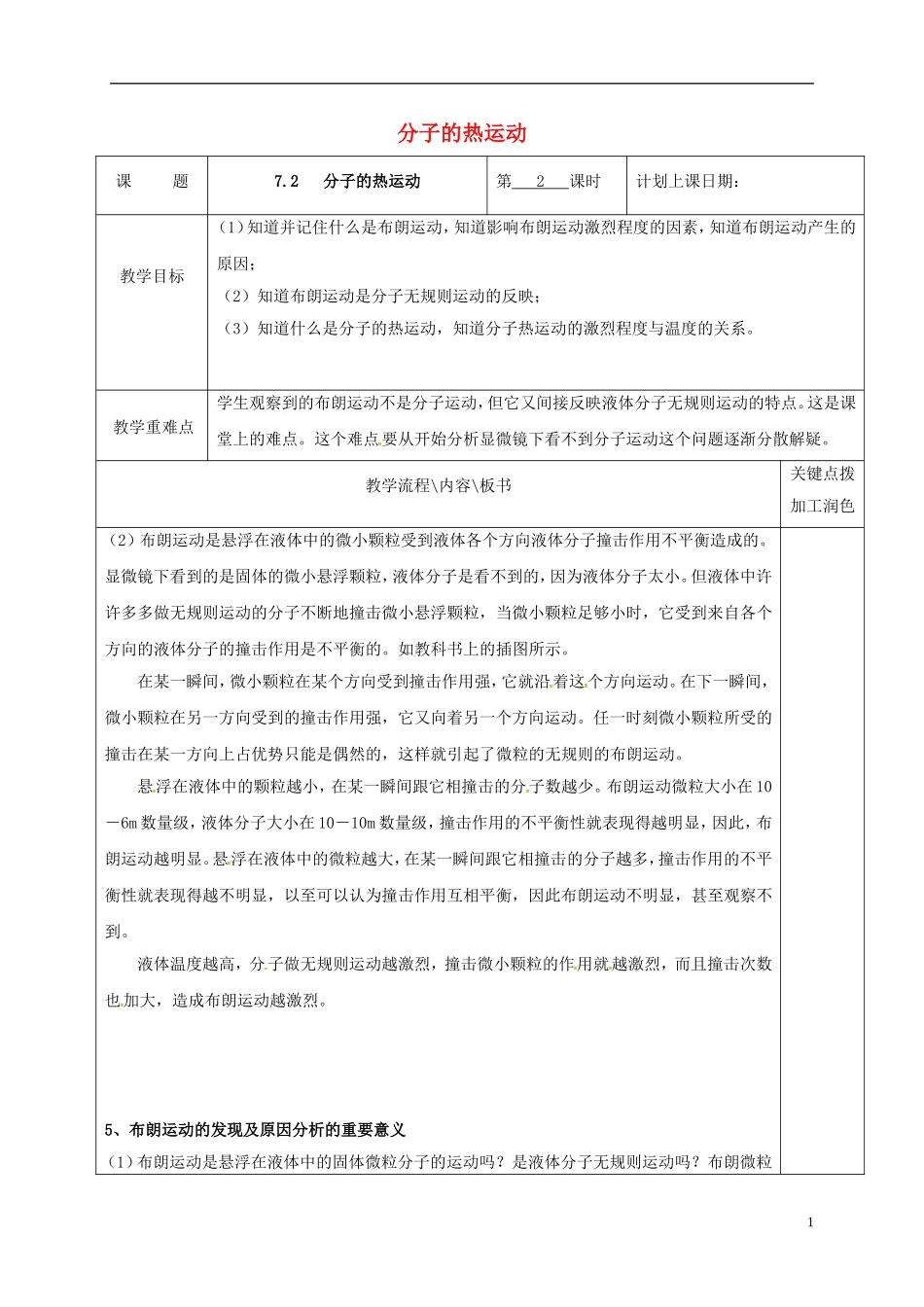 高中物理 7.2 分子的热运动（第2课时）教学案 新人教版选修3-3-新人教版高二选修3-3物理教学案_第1页