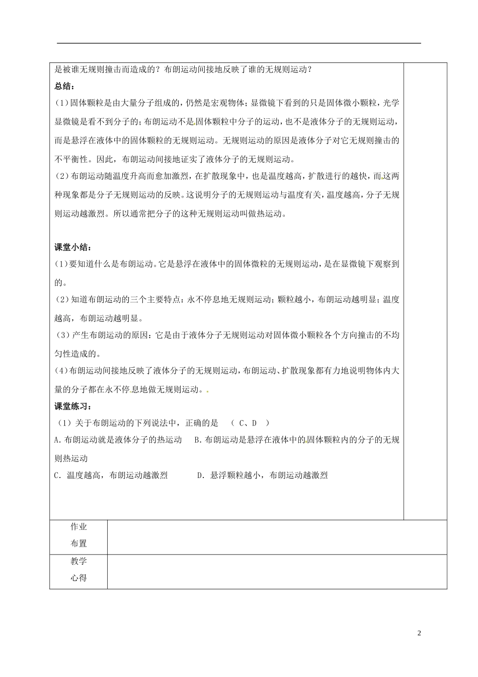 高中物理 7.2 分子的热运动（第2课时）教学案 新人教版选修3-3-新人教版高二选修3-3物理教学案_第2页