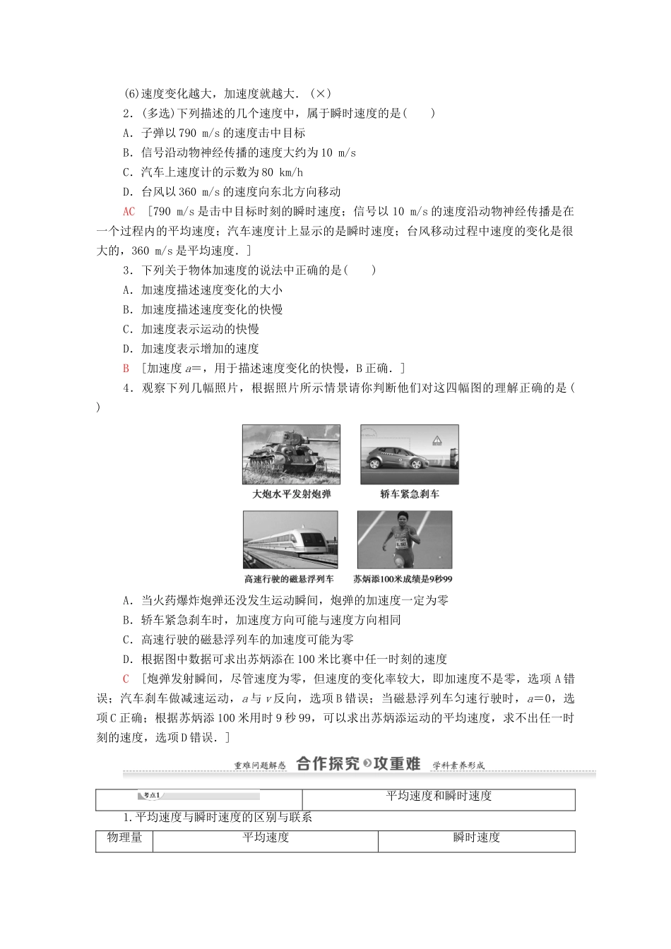 高中物理 第1章 运动的描述 第3节 速度和加速度学案 鲁科版必修1-鲁科版高中必修1物理学案_第2页