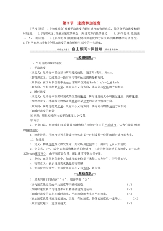 高中物理 第1章 运动的描述 第3节 速度和加速度学案 鲁科版必修1-鲁科版高中必修1物理学案
