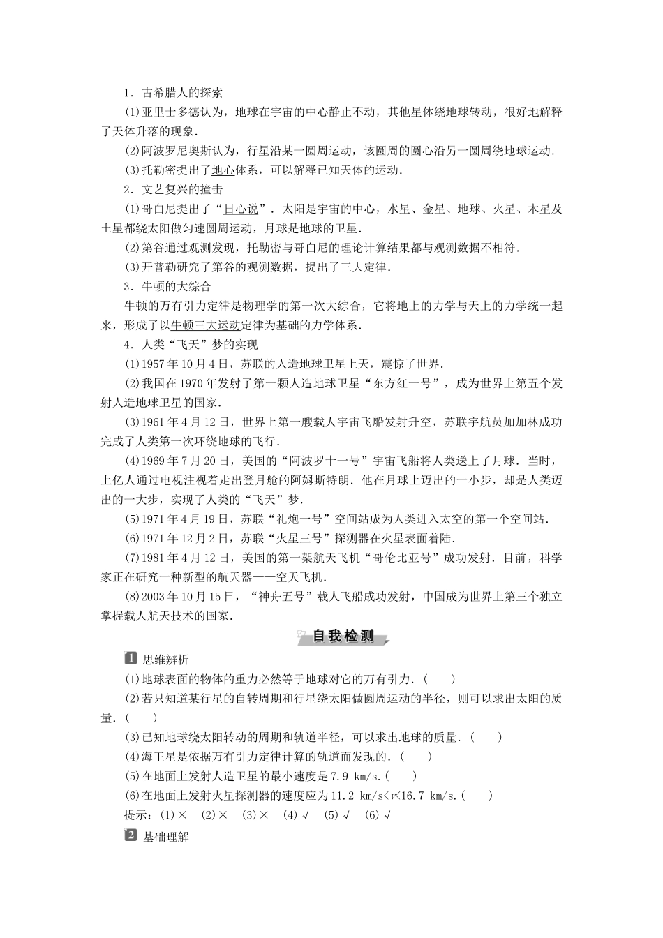 高中物理 第4章 万有引力定律及航天 第2节 万有引力定律的应用 第3节 人类对太空的不懈探索学案 鲁科版必修第二册-鲁科版高一第二册物理学案_第2页