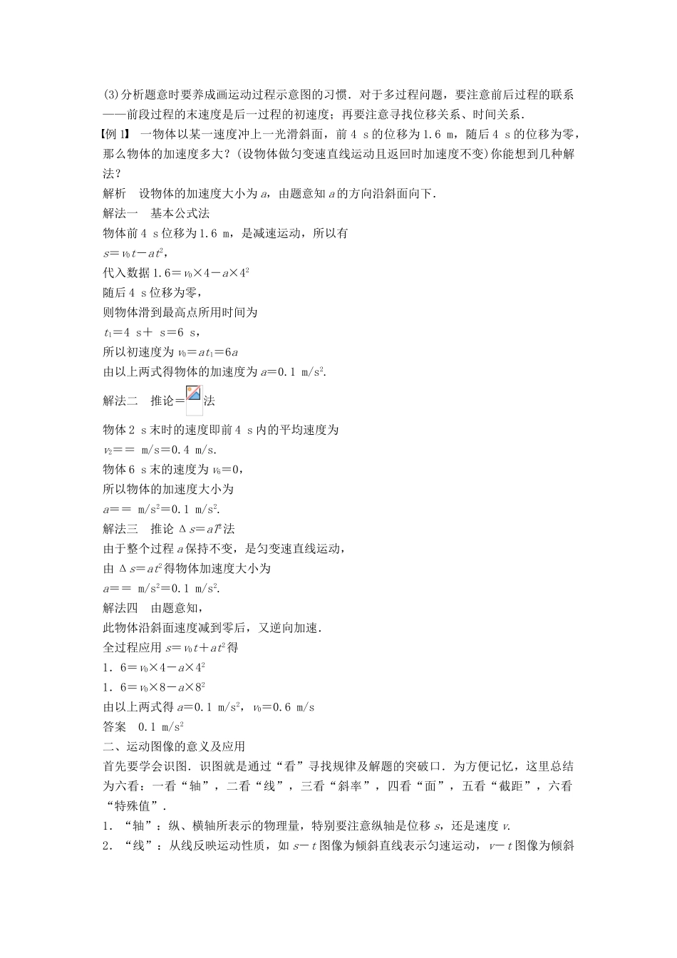 高中物理 第2章 研究匀变速直线运动的规律章末总结学案 沪科版必修1-沪科版高一必修1物理学案_第2页