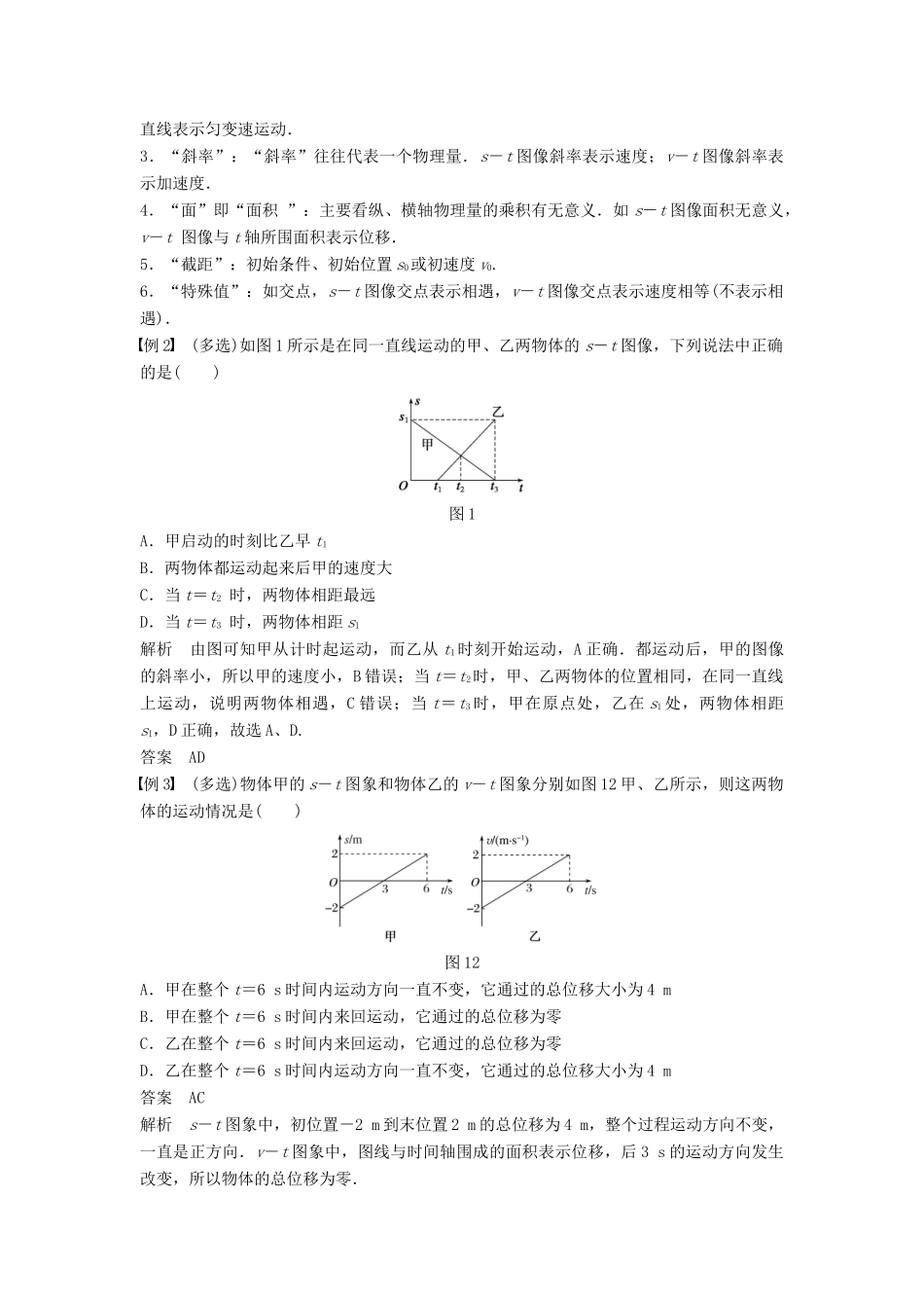 高中物理 第2章 研究匀变速直线运动的规律章末总结学案 沪科版必修1-沪科版高一必修1物理学案_第3页