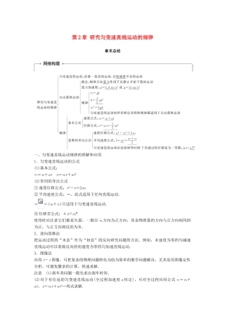 高中物理 第2章 研究匀变速直线运动的规律章末总结学案 沪科版必修1-沪科版高一必修1物理学案