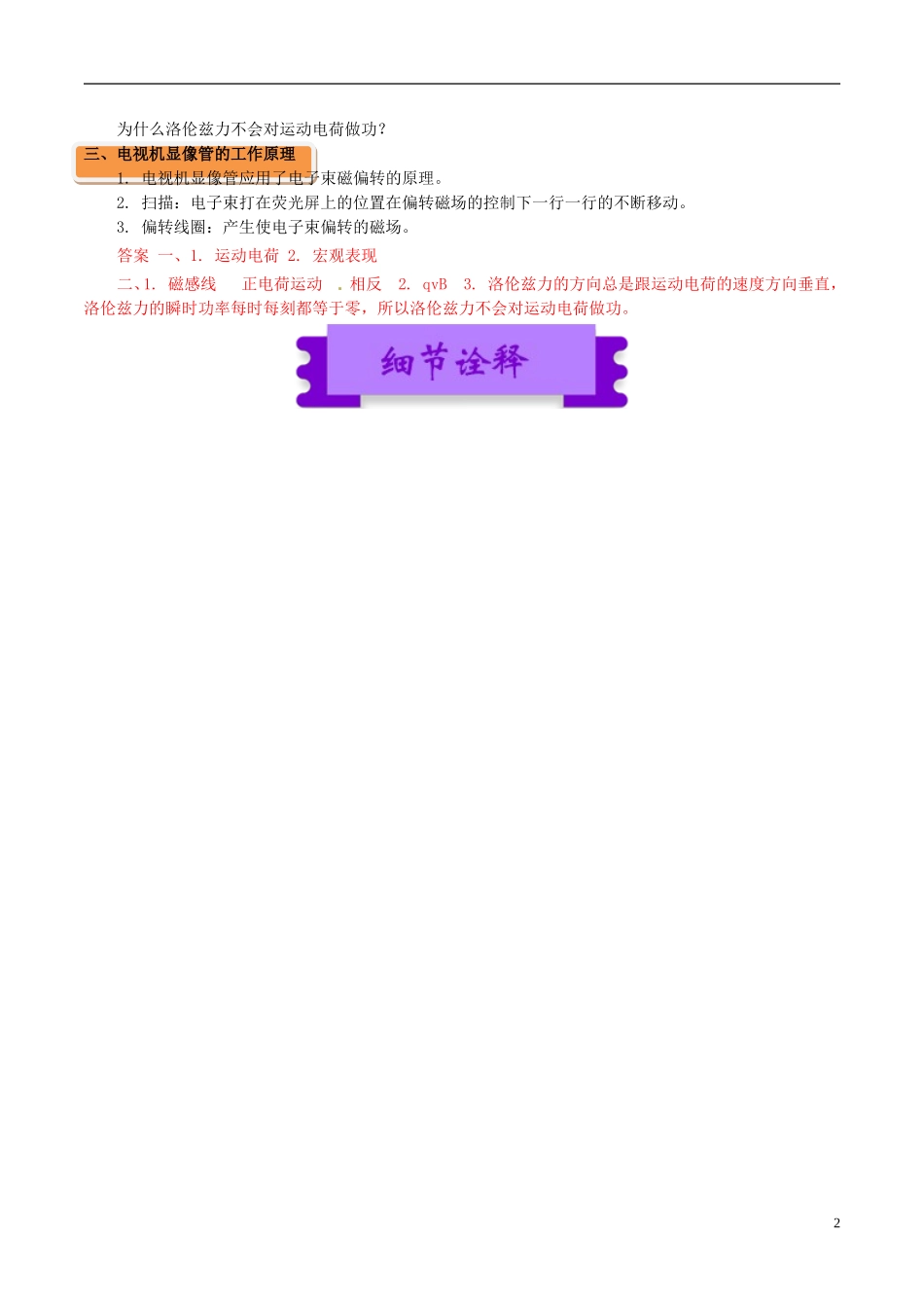 高中物理 磁场（二）3.5 运动电荷在磁场中受到的力学案-人教版高中全册物理学案_第2页