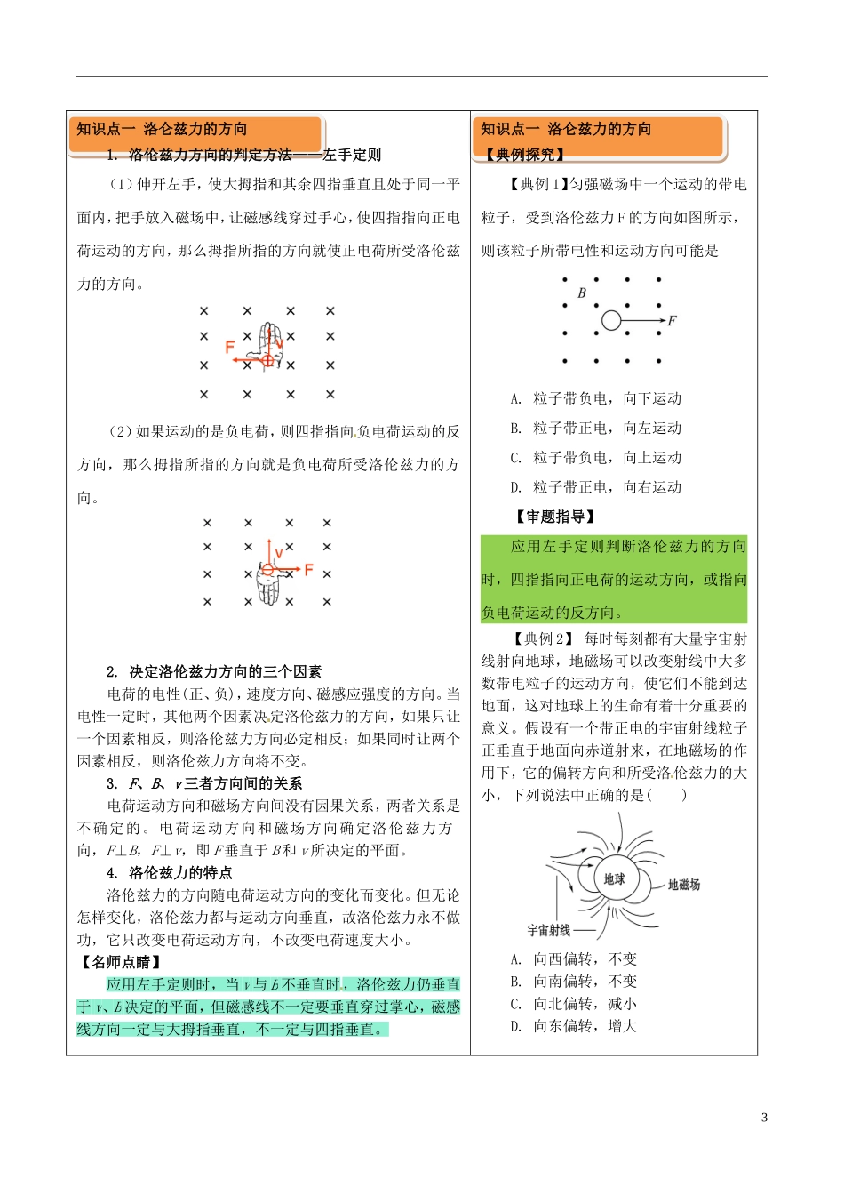 高中物理 磁场（二）3.5 运动电荷在磁场中受到的力学案-人教版高中全册物理学案_第3页