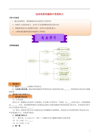 高中物理 磁场（二）3.5 运动电荷在磁场中受到的力学案-人教版高中全册物理学案