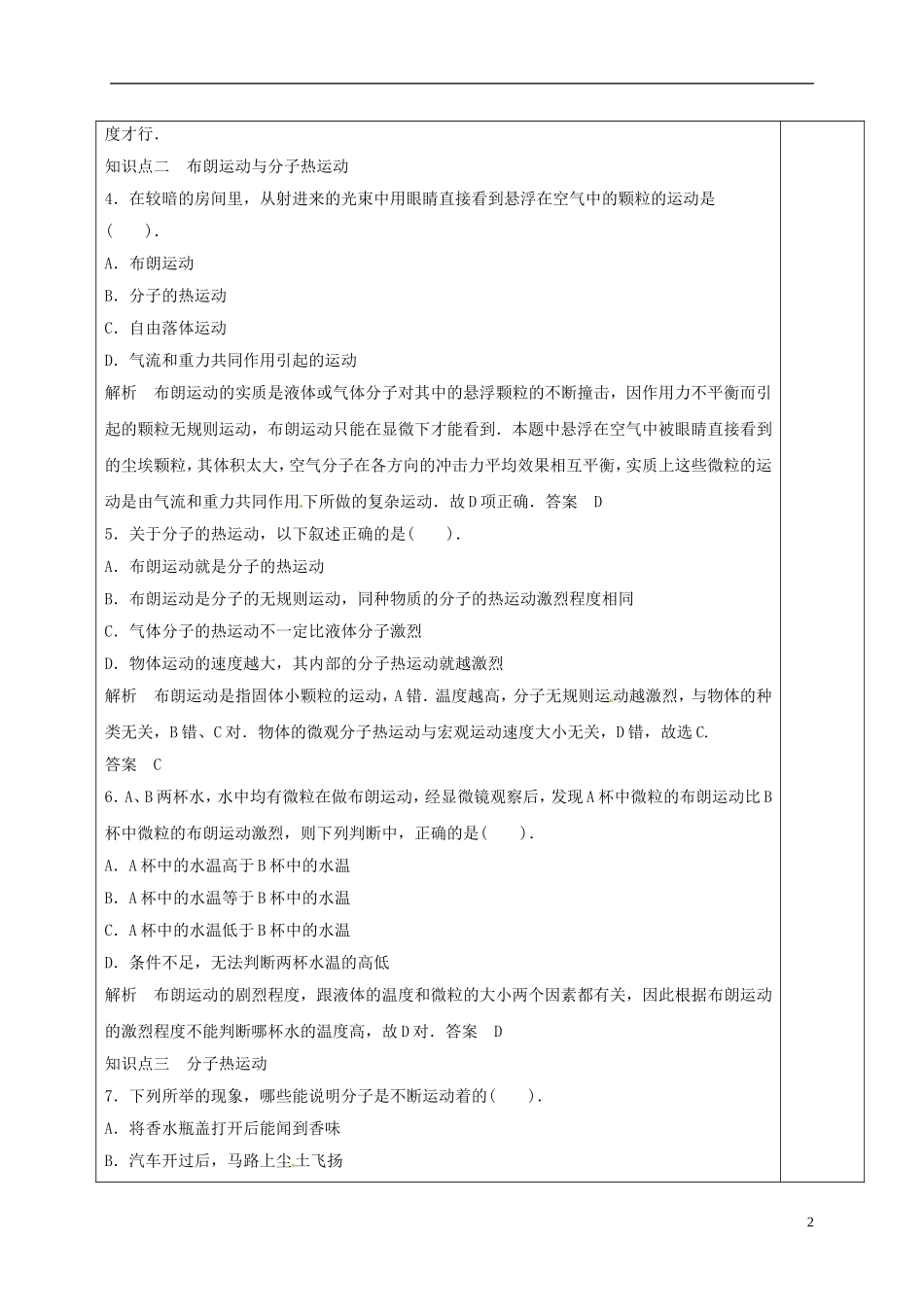 高中物理 7.2 分子的热运动（第3课时）教学案 新人教版选修3-3-新人教版高二选修3-3物理教学案_第2页