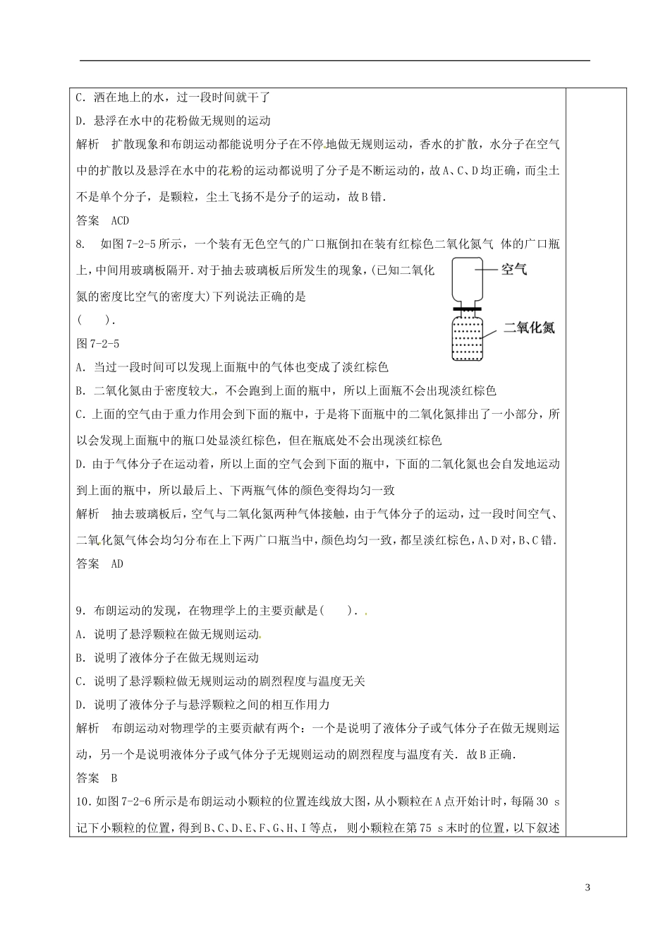 高中物理 7.2 分子的热运动（第3课时）教学案 新人教版选修3-3-新人教版高二选修3-3物理教学案_第3页