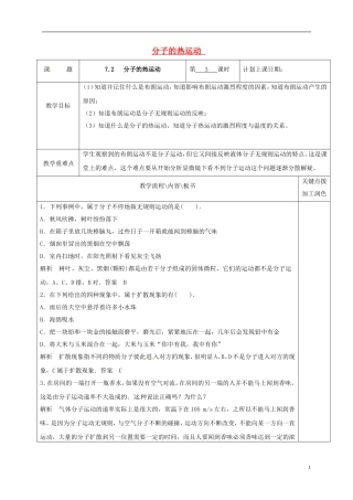 高中物理 7.2 分子的热运动（第3课时）教学案 新人教版选修3-3-新人教版高二选修3-3物理教学案