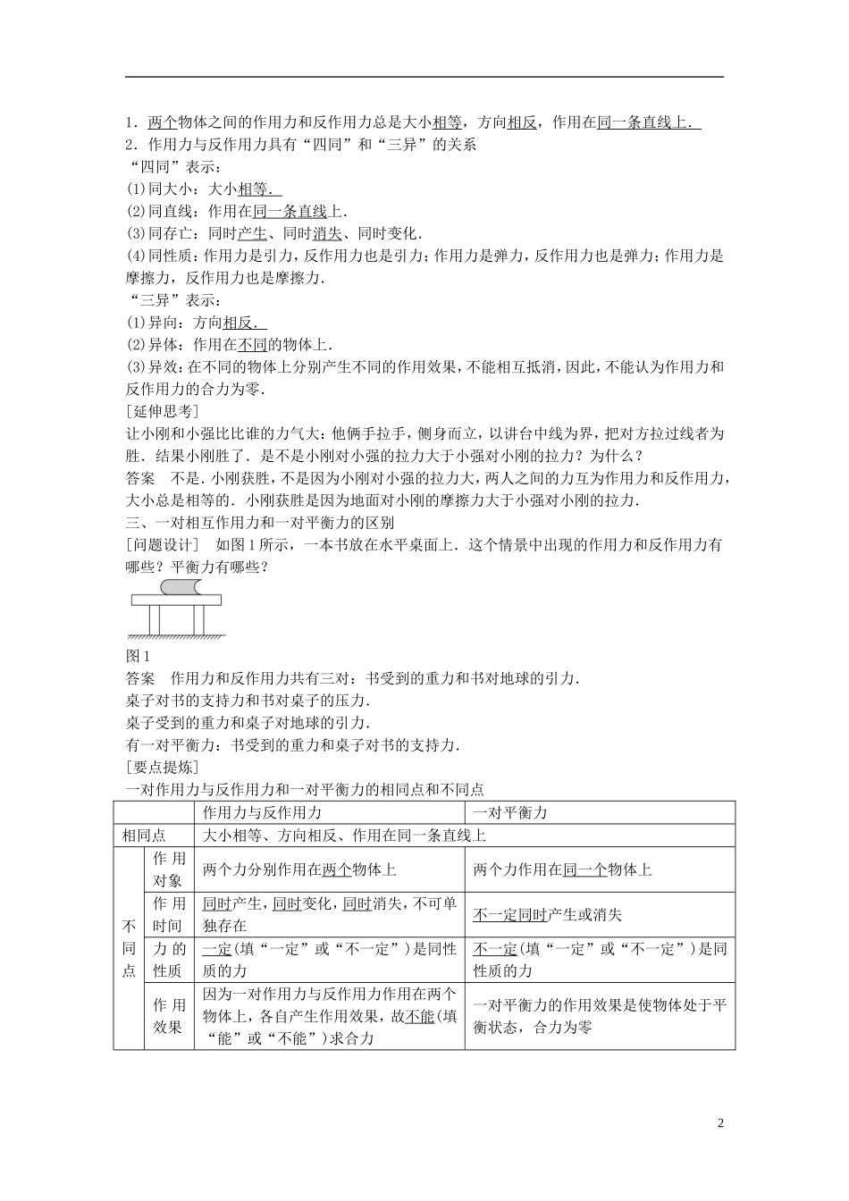高中物理 第3章 牛顿第三定律学案1 沪科版必修1-沪科版高一必修1物理学案_第2页