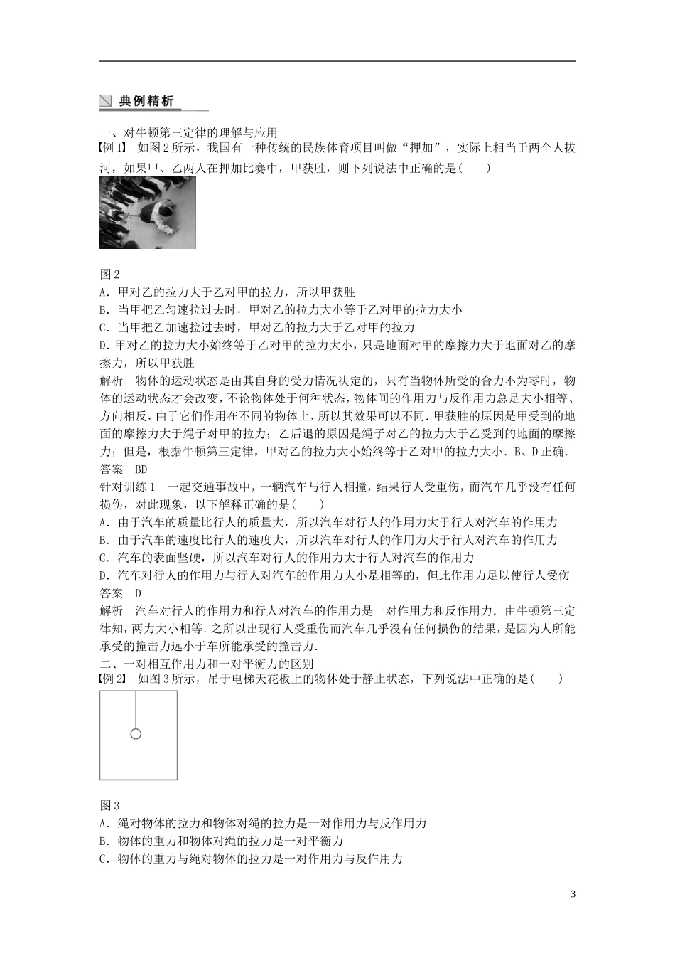 高中物理 第3章 牛顿第三定律学案1 沪科版必修1-沪科版高一必修1物理学案_第3页