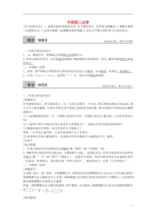 高中物理 第3章 牛顿第三定律学案1 沪科版必修1-沪科版高一必修1物理学案