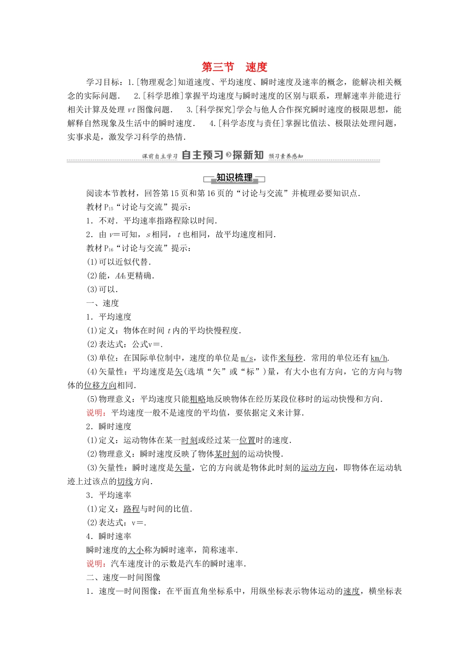 高中物理 第1章 运动的描述 第3节 速度教案 粤教版必修第一册-粤教版高中第一册物理教案_第1页