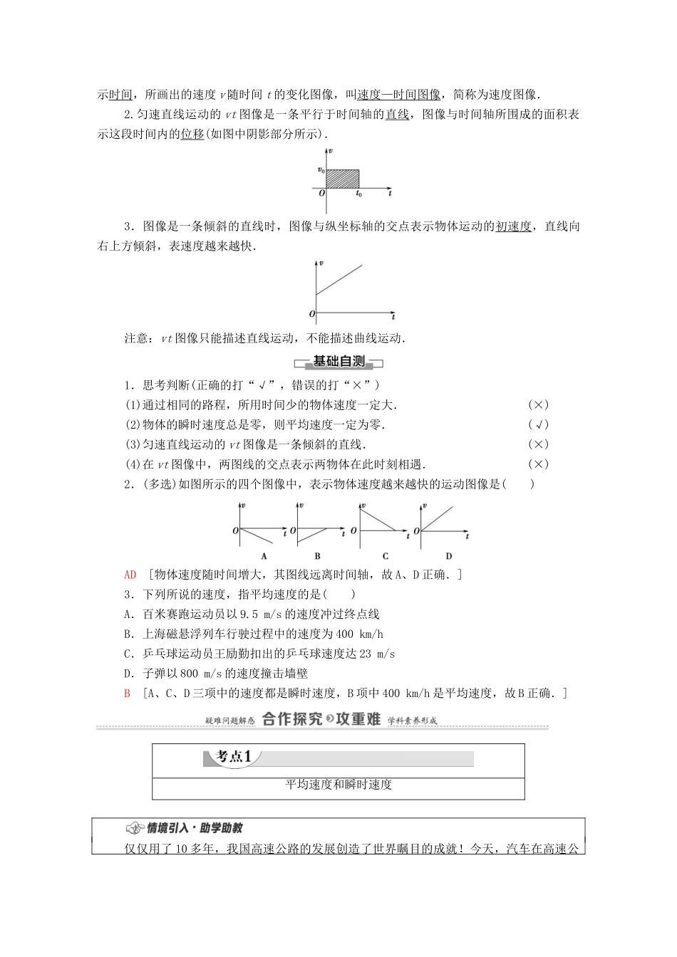 高中物理 第1章 运动的描述 第3节 速度教案 粤教版必修第一册-粤教版高中第一册物理教案_第2页