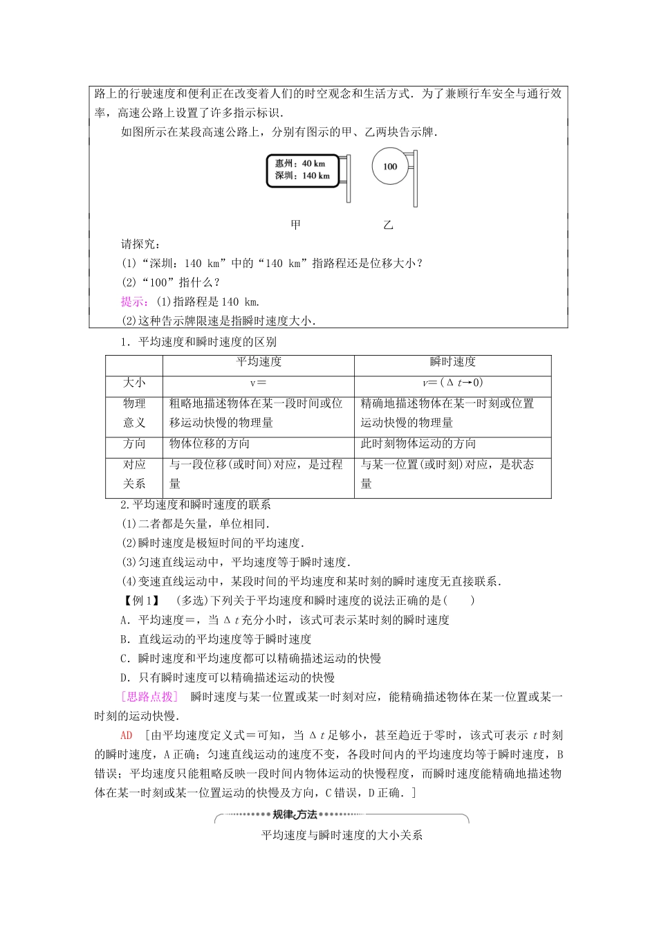 高中物理 第1章 运动的描述 第3节 速度教案 粤教版必修第一册-粤教版高中第一册物理教案_第3页