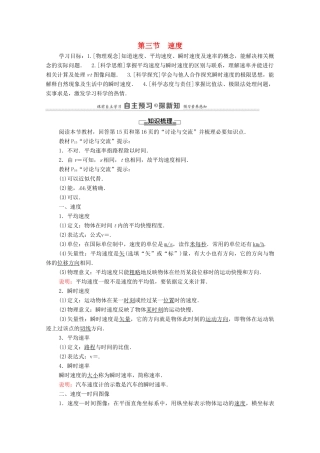 高中物理 第1章 运动的描述 第3节 速度教案 粤教版必修第一册-粤教版高中第一册物理教案