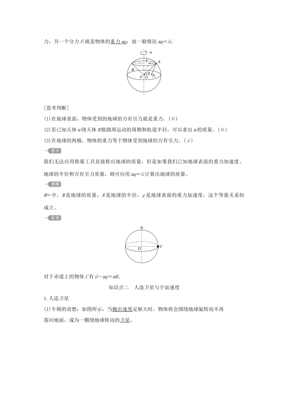 高中物理 第4章 万有引力定律及航天 第2节 万有引力定律的应用和第3节 人类对太空的不懈探索学案 鲁科版必修第二册-鲁科版高一第二册物理学案_第2页