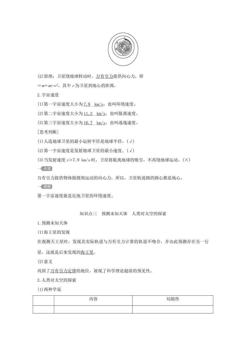 高中物理 第4章 万有引力定律及航天 第2节 万有引力定律的应用和第3节 人类对太空的不懈探索学案 鲁科版必修第二册-鲁科版高一第二册物理学案_第3页