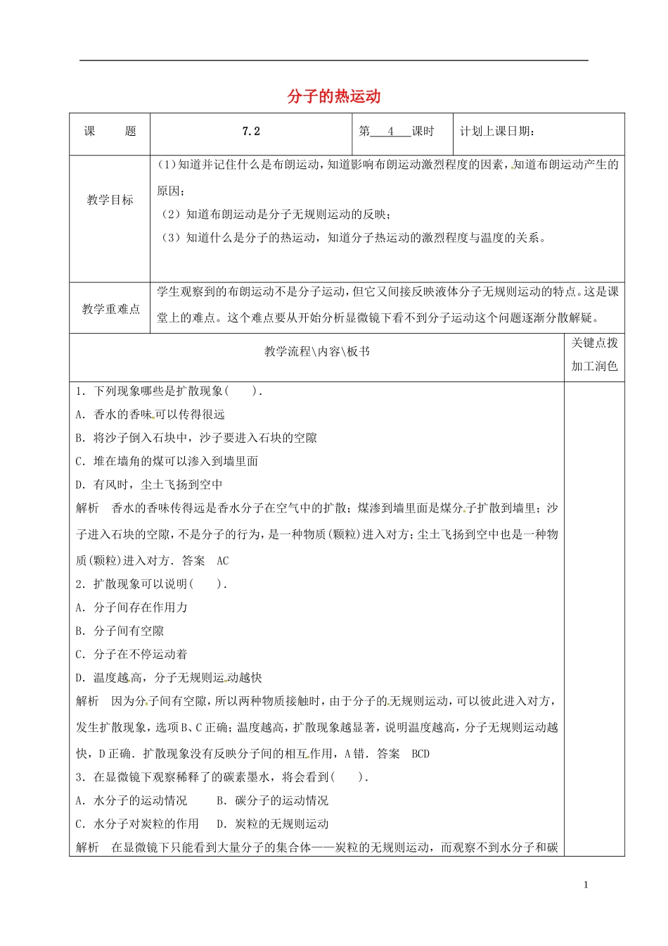 高中物理 7.2 分子的热运动（第4课时）教学案 新人教版选修3-3-新人教版高二选修3-3物理教学案_第1页