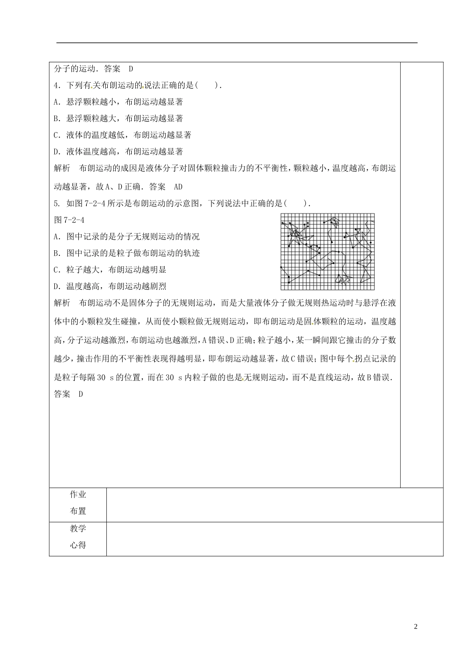 高中物理 7.2 分子的热运动（第4课时）教学案 新人教版选修3-3-新人教版高二选修3-3物理教学案_第2页