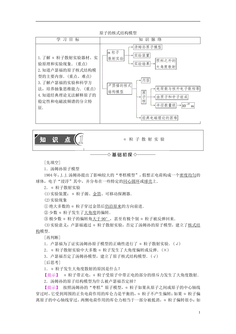 高中物理 第2章 原子结构 2 原子的核式结构模型教师用书 教科版选修3-5-教科版高二选修3-5物理学案_第1页