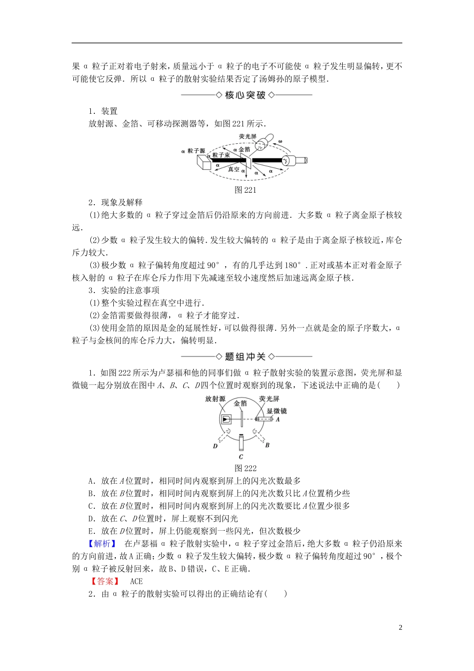 高中物理 第2章 原子结构 2 原子的核式结构模型教师用书 教科版选修3-5-教科版高二选修3-5物理学案_第2页