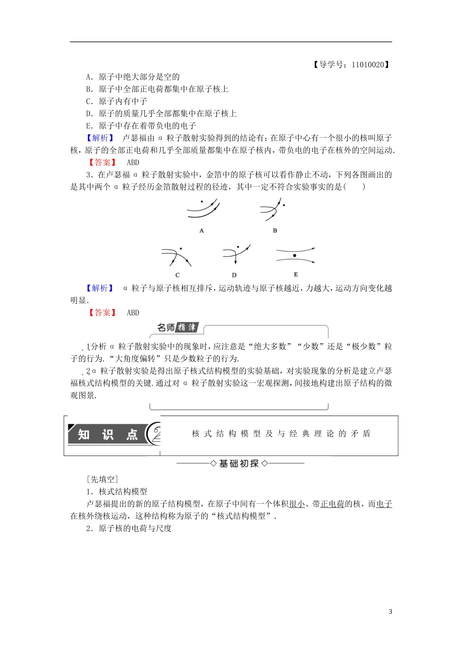 高中物理 第2章 原子结构 2 原子的核式结构模型教师用书 教科版选修3-5-教科版高二选修3-5物理学案_第3页