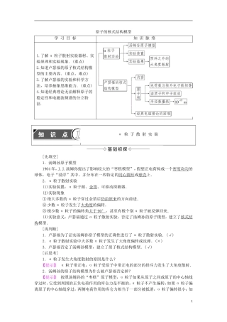 高中物理 第2章 原子结构 2 原子的核式结构模型教师用书 教科版选修3-5-教科版高二选修3-5物理学案