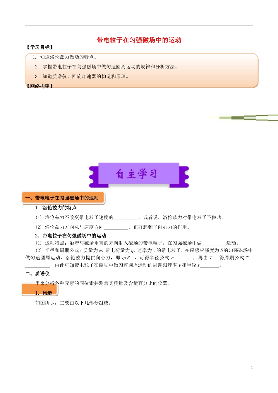 高中物理 磁场（二）3.6 带电粒子在匀强磁场中的运动学案-人教版高中全册物理学案_第1页