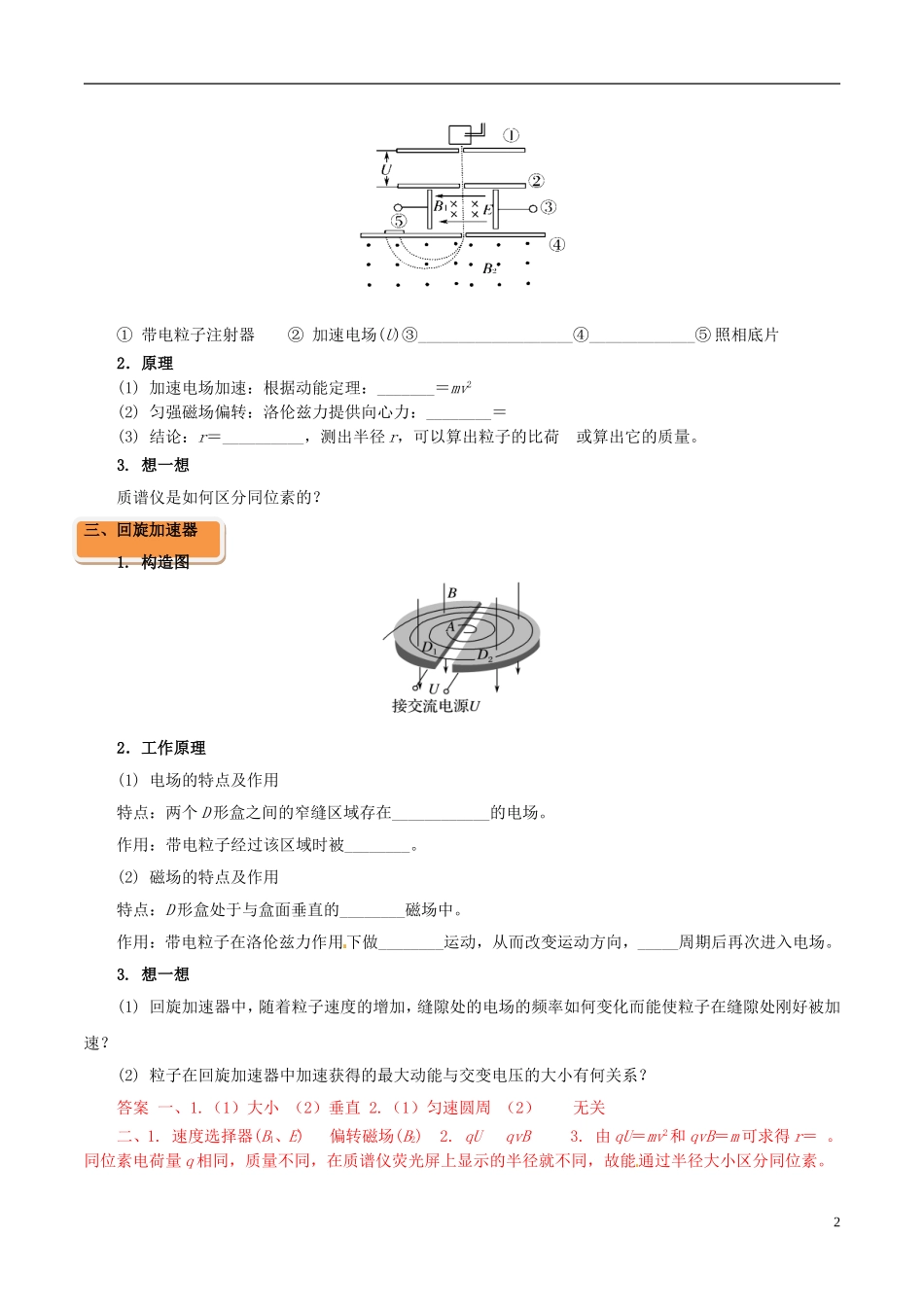 高中物理 磁场（二）3.6 带电粒子在匀强磁场中的运动学案-人教版高中全册物理学案_第2页