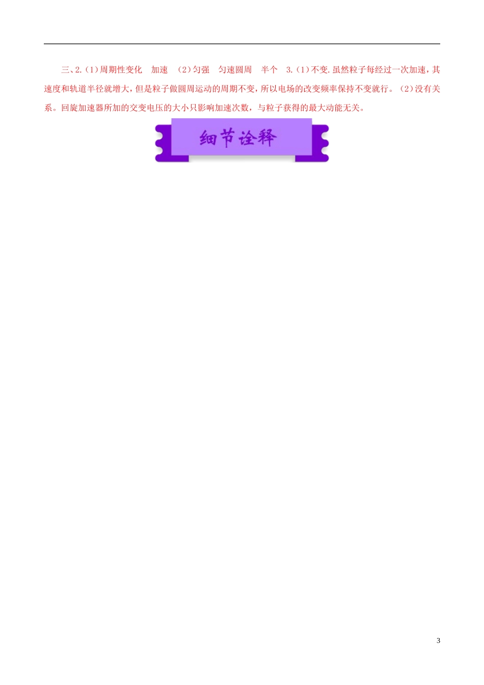 高中物理 磁场（二）3.6 带电粒子在匀强磁场中的运动学案-人教版高中全册物理学案_第3页