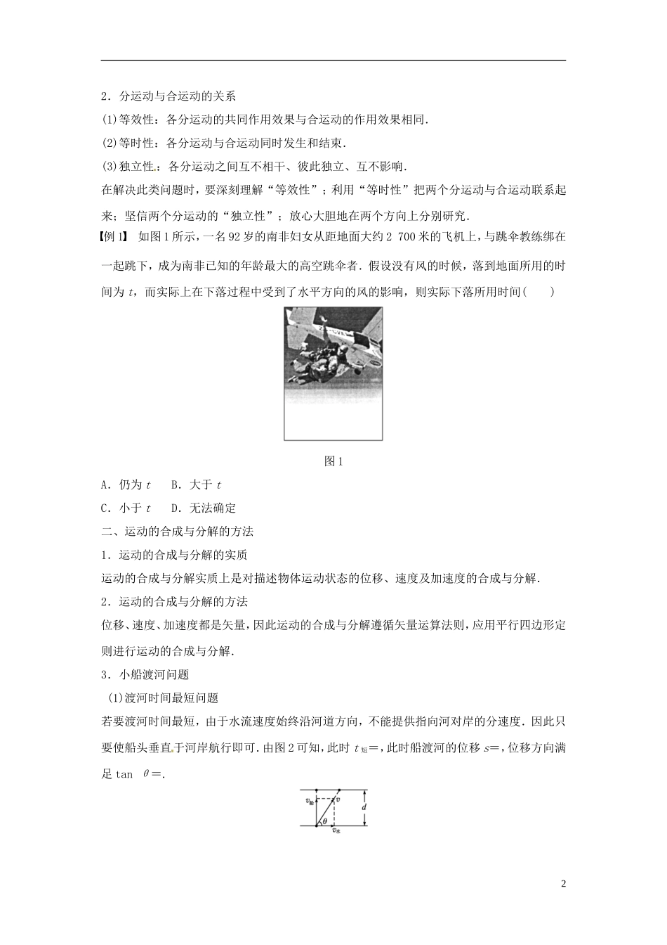 高中物理 第3章 抛体运动 第1讲 运动的合成与分解学案 鲁科版必修2-鲁科版高一必修2物理学案_第2页