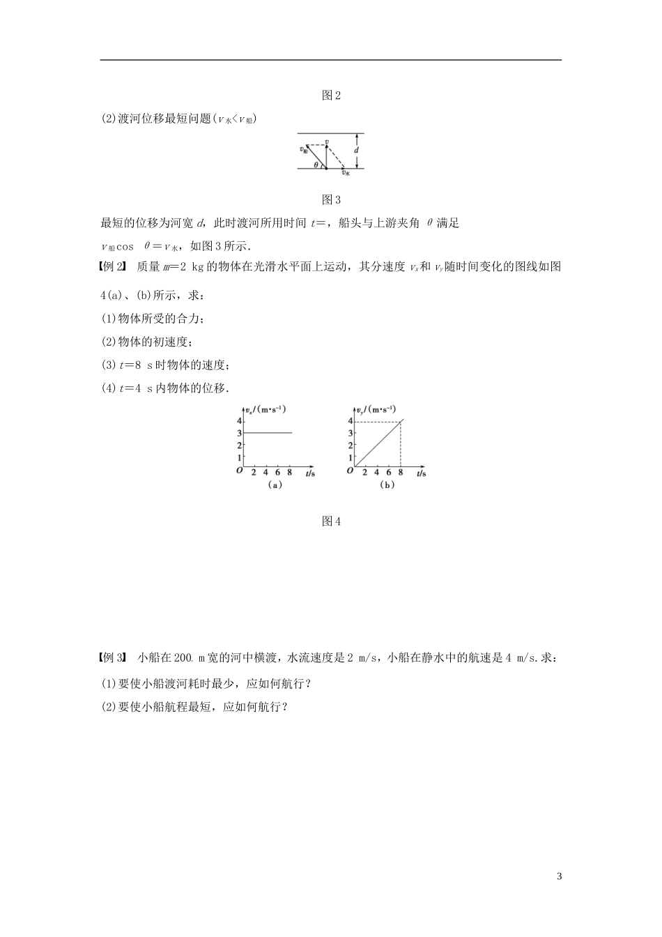 高中物理 第3章 抛体运动 第1讲 运动的合成与分解学案 鲁科版必修2-鲁科版高一必修2物理学案_第3页