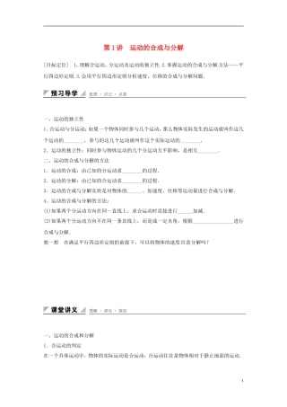高中物理 第3章 抛体运动 第1讲 运动的合成与分解学案 鲁科版必修2-鲁科版高一必修2物理学案