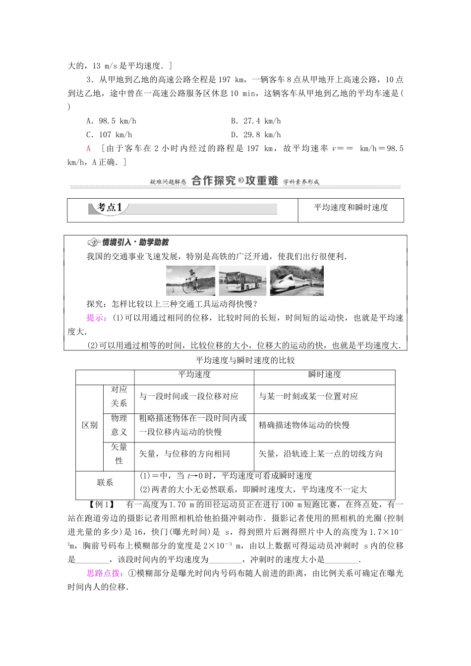 高中物理 第1章 运动的描述 第3节 速度学案 鲁科版必修第一册-鲁科版高中第一册物理学案_第2页