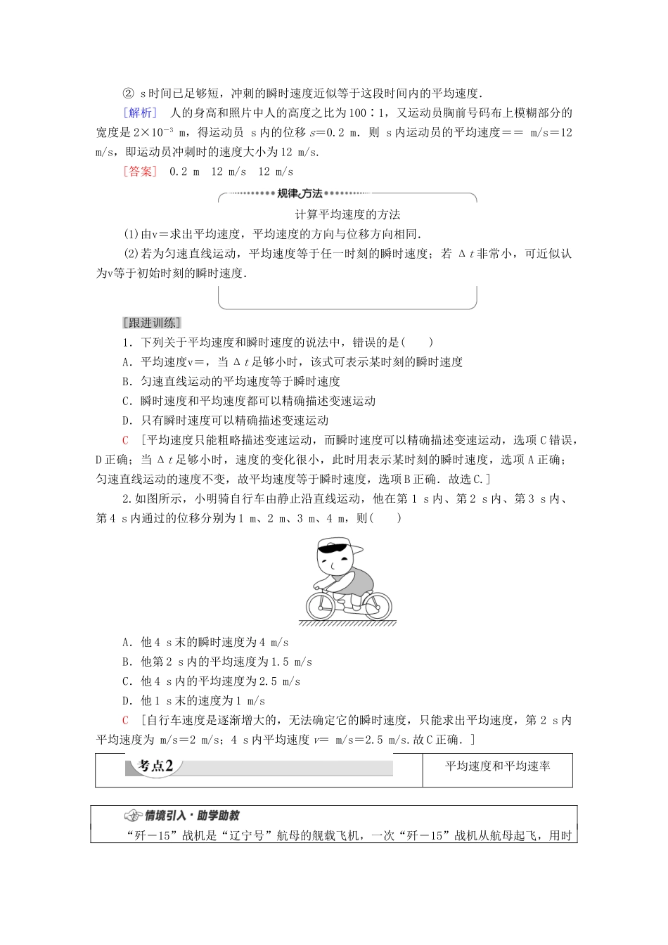 高中物理 第1章 运动的描述 第3节 速度学案 鲁科版必修第一册-鲁科版高中第一册物理学案_第3页