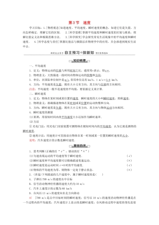 高中物理 第1章 运动的描述 第3节 速度学案 鲁科版必修第一册-鲁科版高中第一册物理学案