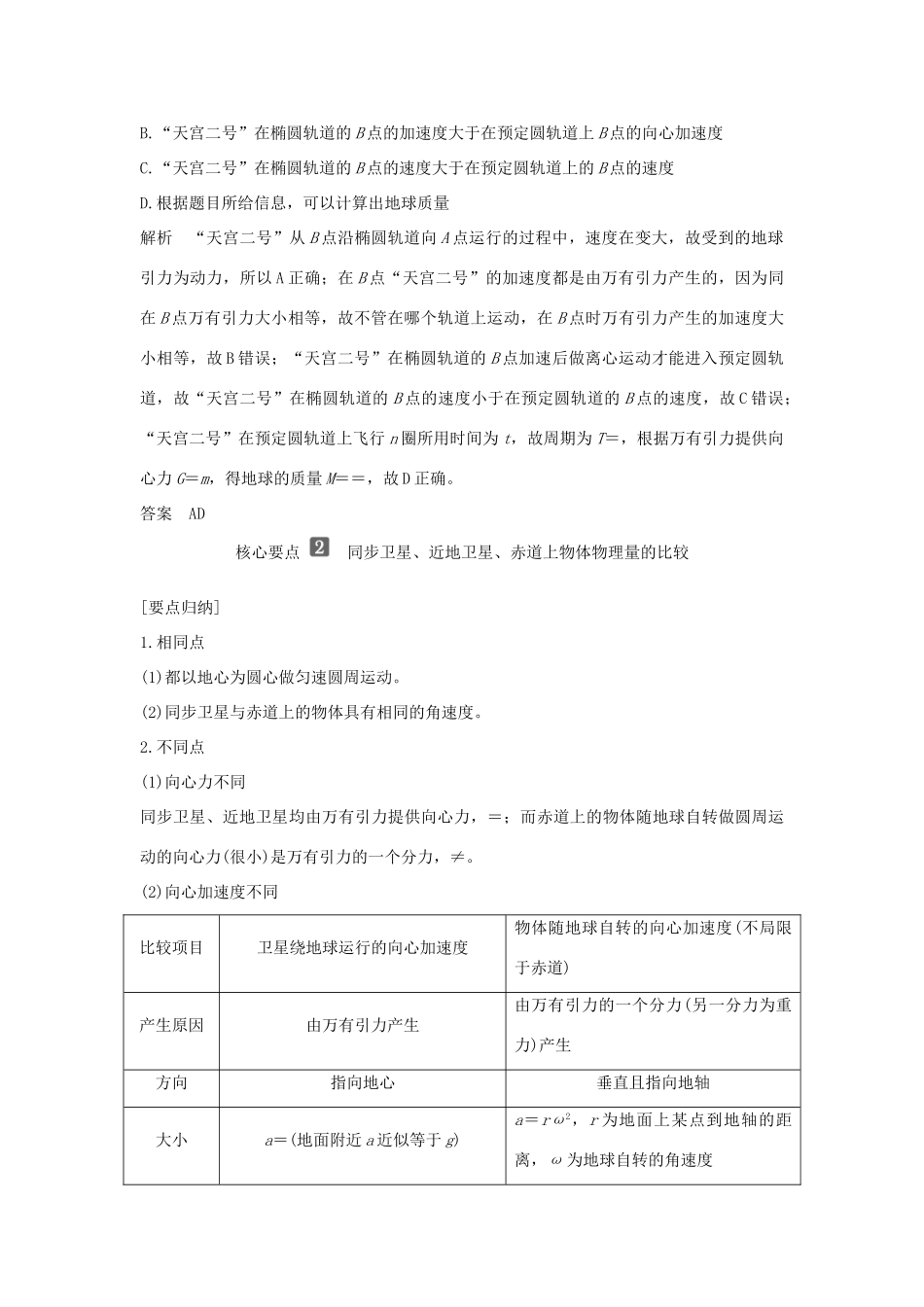 高中物理 第4章 万有引力定律及航天 拓展课 天体运动中的三类典型问题学案 鲁科版必修第二册-鲁科版高一第二册物理学案_第3页