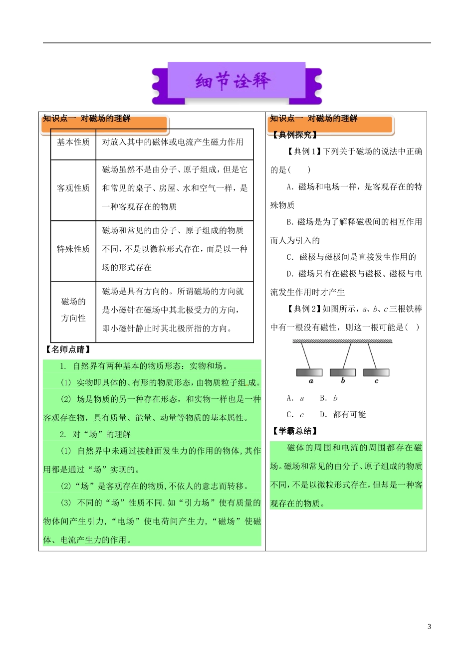 高中物理 磁场（一）3.1 磁现象和磁场学案-人教版高中全册物理学案_第3页