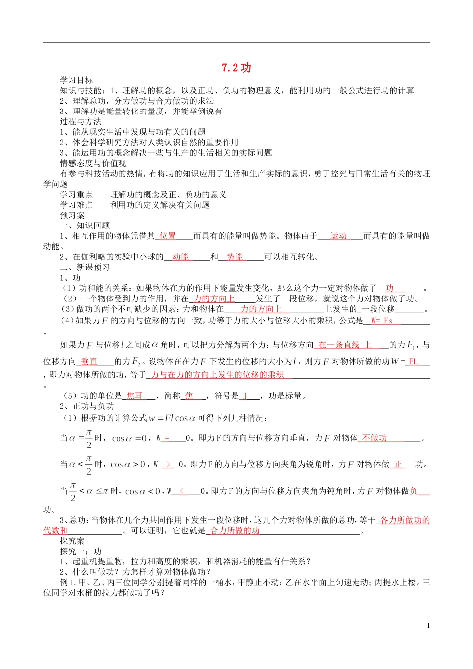 高中物理 7.2 功导学案 新人教版必修2-新人教版高一必修2物理学案_第1页