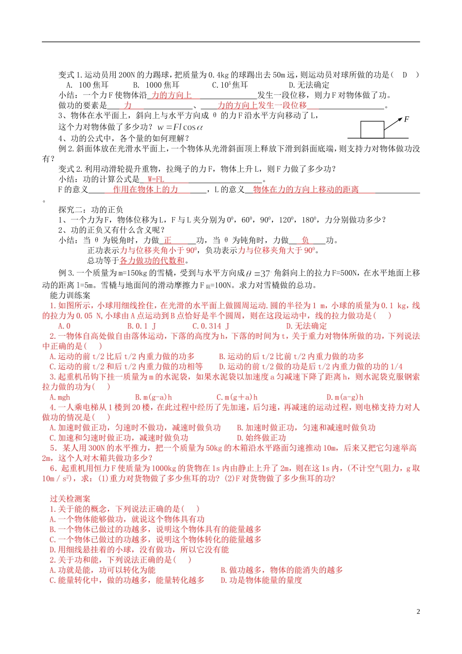 高中物理 7.2 功导学案 新人教版必修2-新人教版高一必修2物理学案_第2页