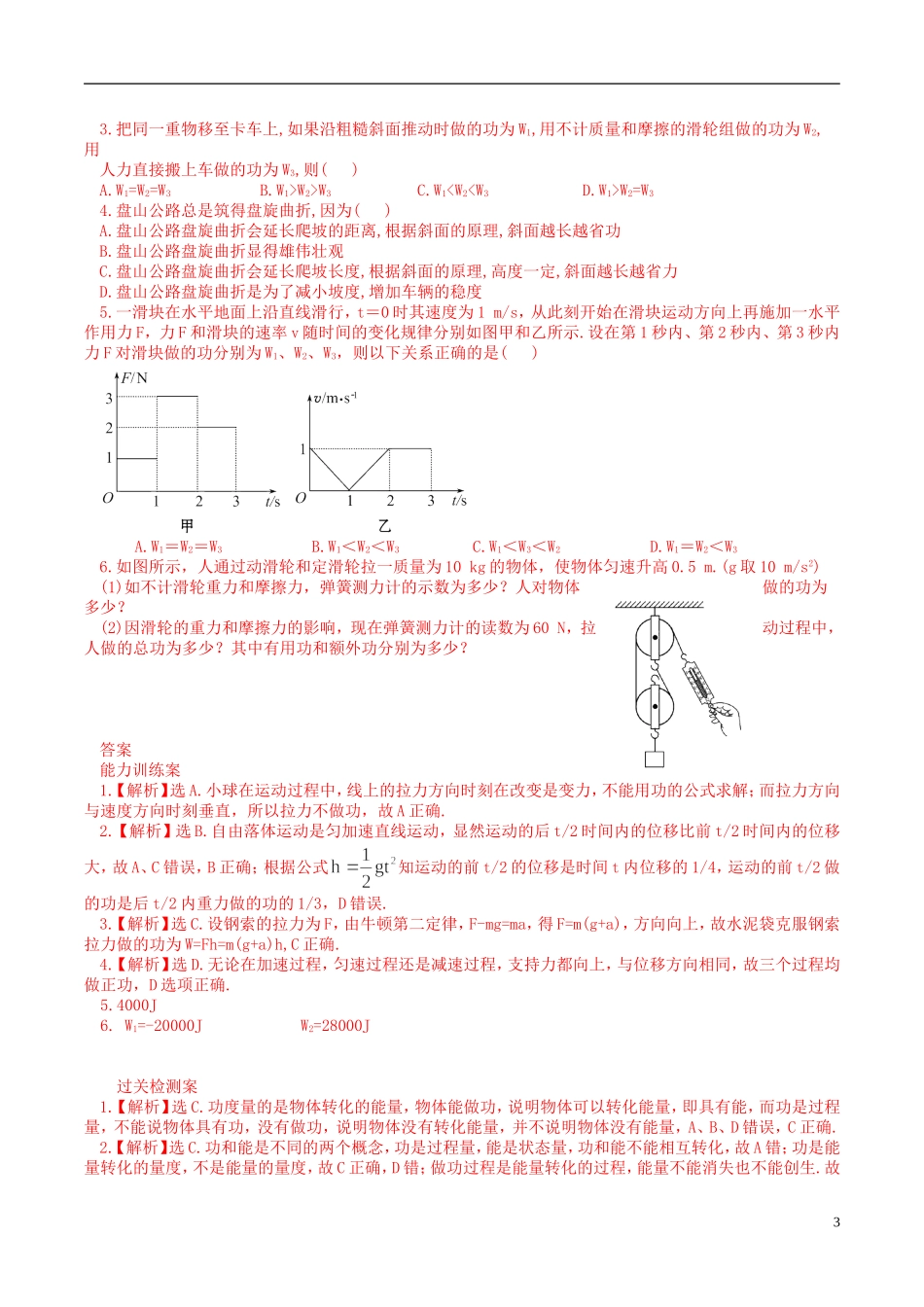 高中物理 7.2 功导学案 新人教版必修2-新人教版高一必修2物理学案_第3页